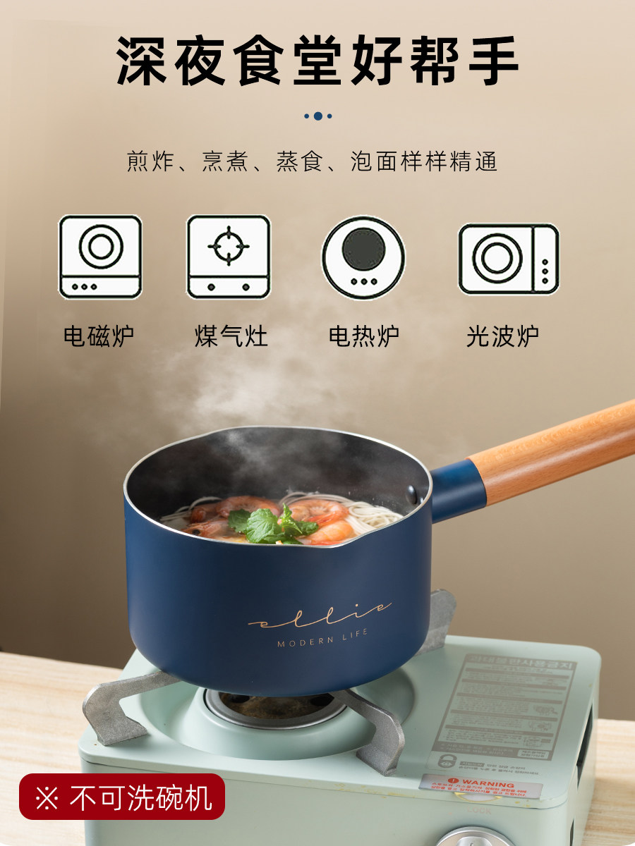 泡面锅奶锅辅食锅不粘锅婴儿热奶锅电磁炉小锅牛奶汤锅家用煮锅