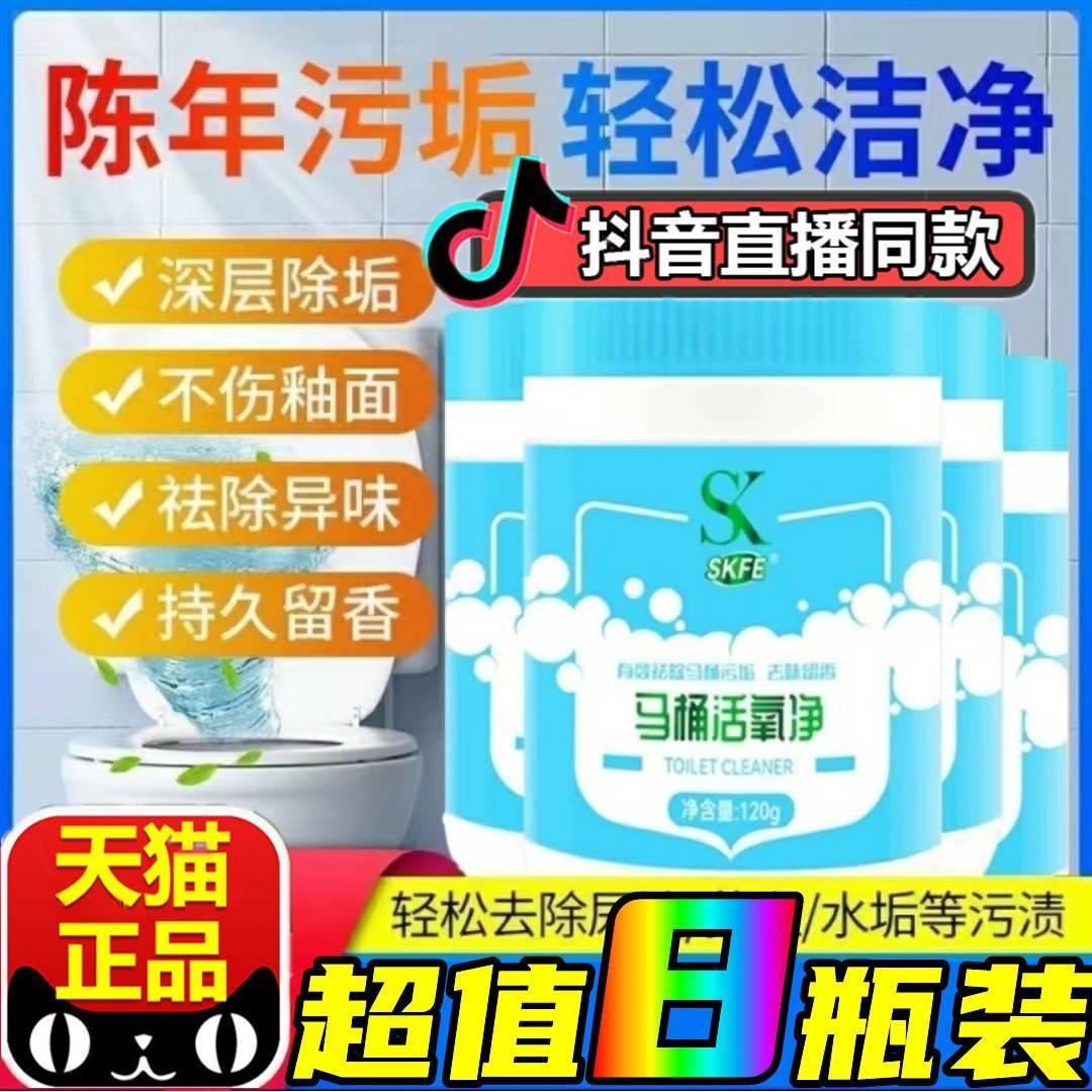 skfe马桶活氧净去尿渍黄垢除臭异味留清香泡泡活氧清洁剂洁厕剂粉