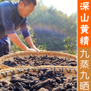 深山黄精中药材九蒸九制黄精干货黄精茶九蒸九晒黄精即食泡酒泡茶