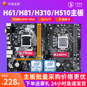 华南金牌H61/B75/H81/B85/H510台式1150电脑主板cpu套装i5 10400F