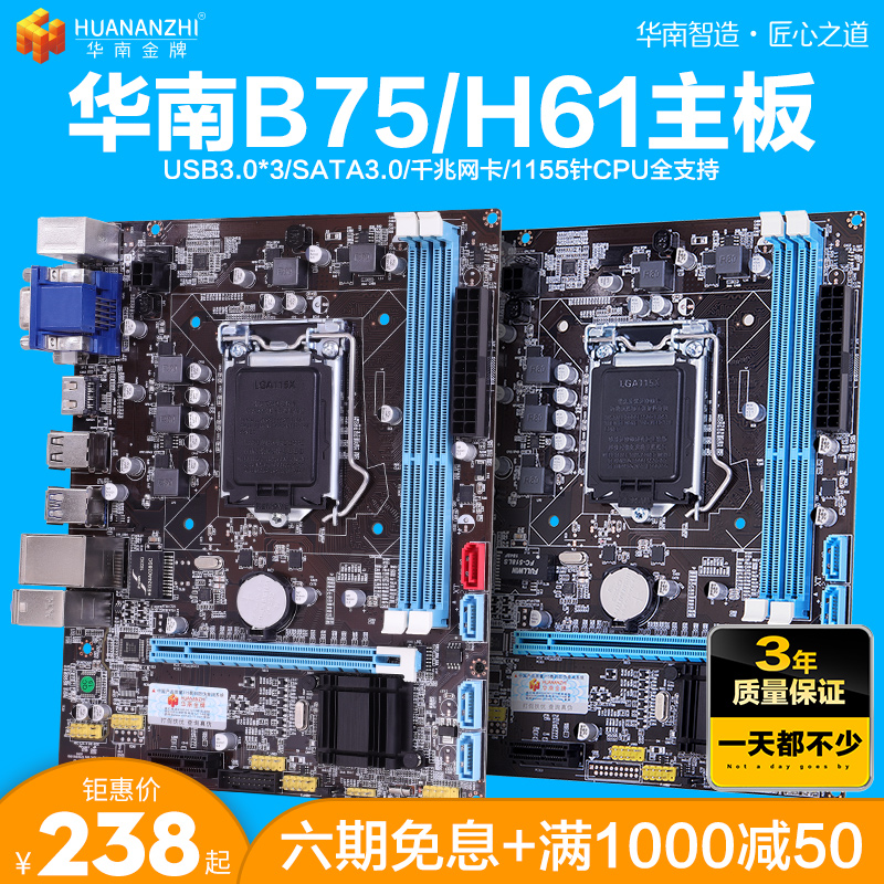 華南金牌H61/B75臺式機電腦主板cpu套裝酷睿i3/i5/i7/1155針主板