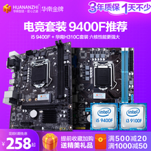 英特尔i5 9400F主板CPU套装B365华南H110/H310/1151针/i3 9100f