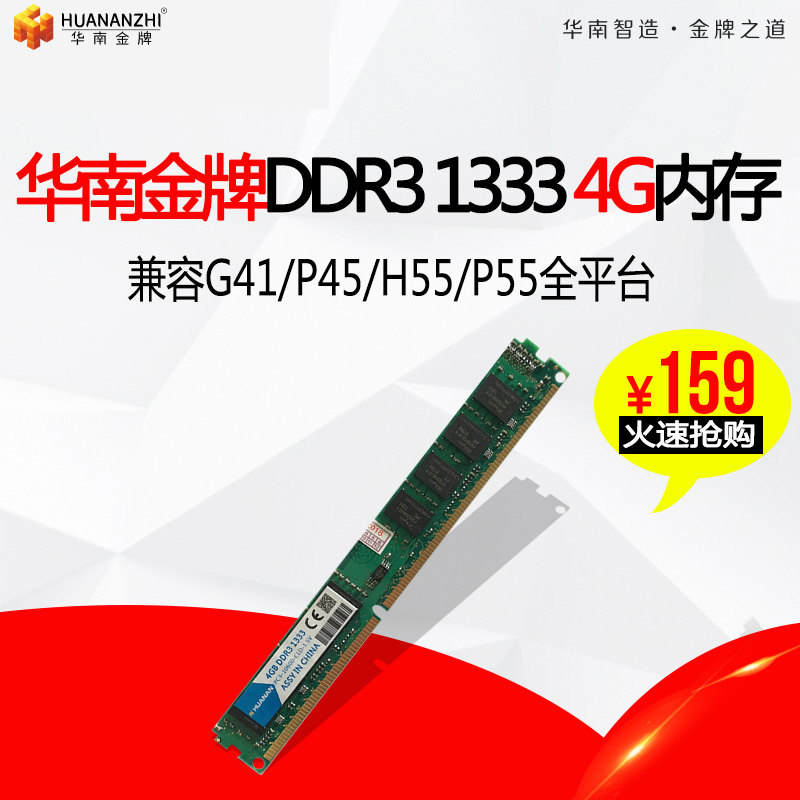 ȫлªÄϽðÅÆ DDR3 1333 4G ̨ʽ»úÄÚ´æÌõ ¼æÈÝ4GB 1066 Ë«Ãæ¿ÅÁ£