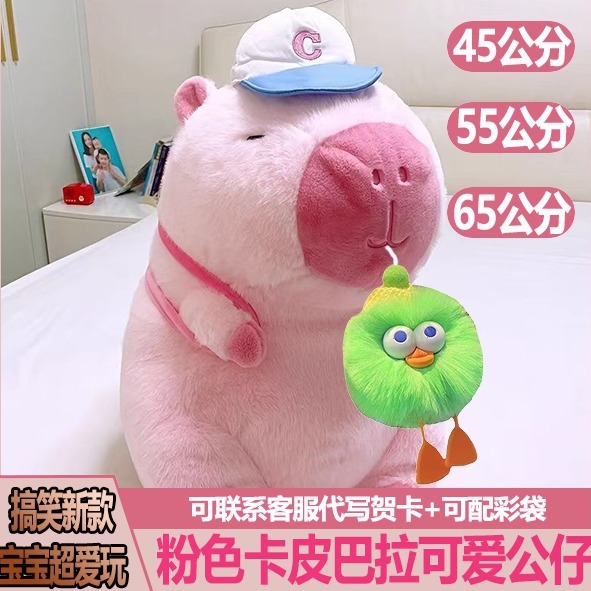 粉卡皮巴拉毛绒玩偶生日礼物公仔