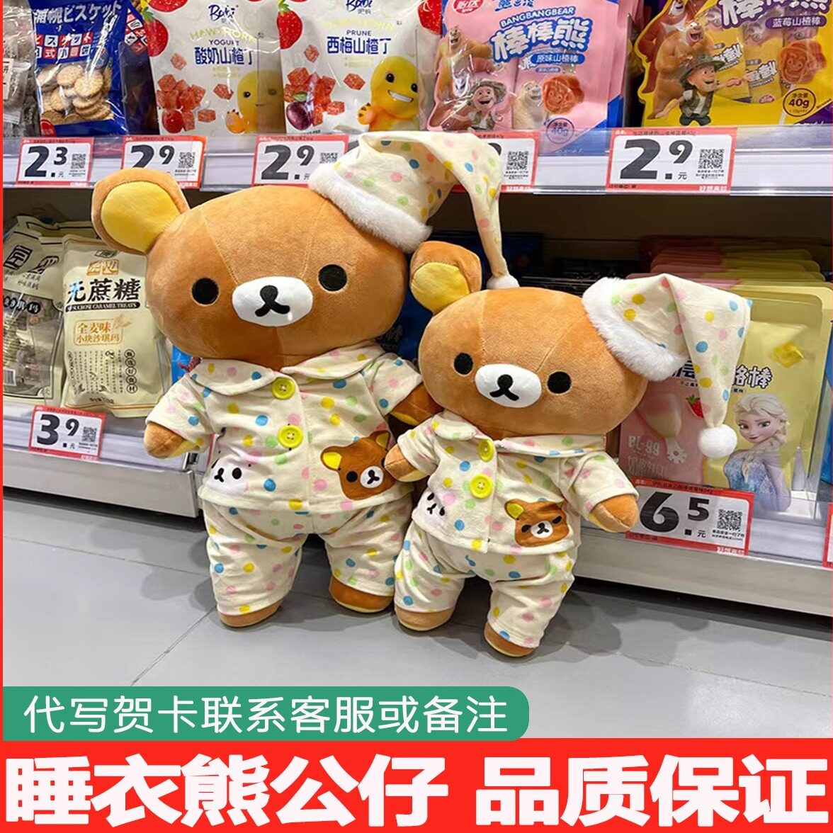 轻松熊睡衣玩偶可爱毛绒公仔床上睡觉抱枕拉拉熊生日礼物安抚玩具