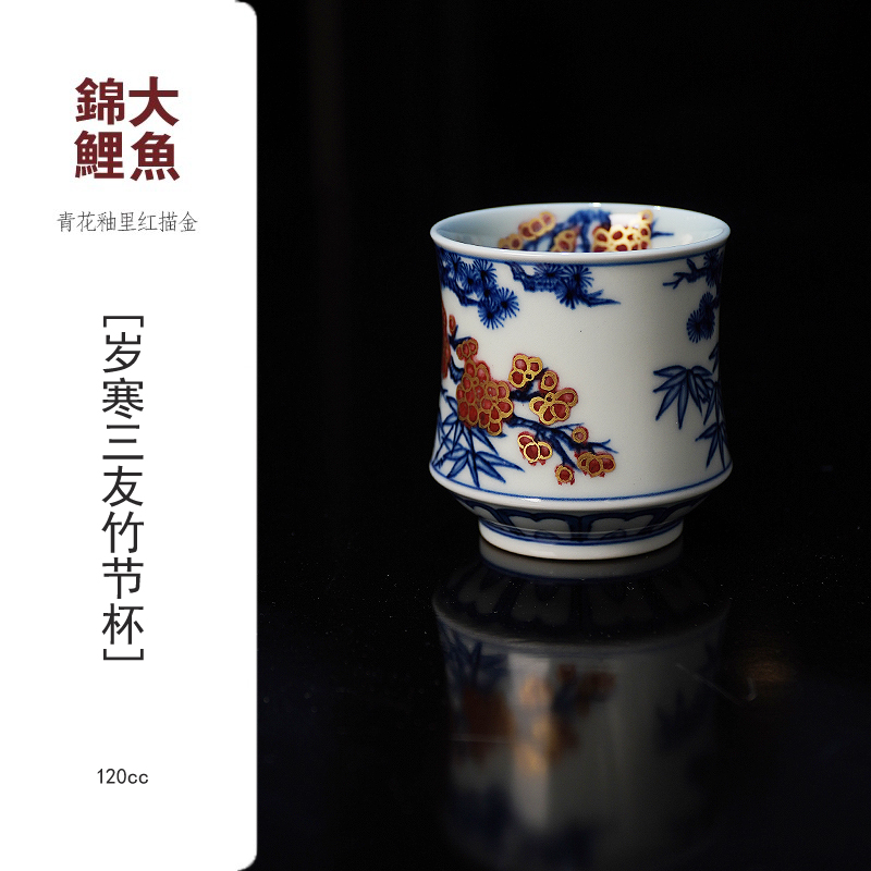 大魚锦鲤【金镶玉】青花釉里红描金 岁寒三友竹节杯 120ml