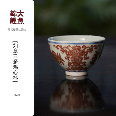 大魚锦鲤 【金镶玉】青花釉里红描金满红 缠枝三多鸡心杯110ml