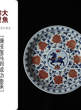 大魚锦鲤【金镶玉】青花釉里红描金 缠枝莲马到成功壶承