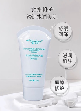 雅莎尔官网正品水动力保湿修护霜滋润型修复敏感肌长效滋润
