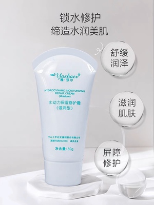 雅莎尔官网正品水动力保湿修护霜滋润型修复敏感肌长效滋润