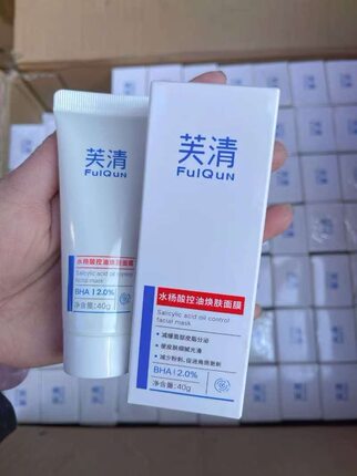 闭口黑头拜拜~芙清水杨酸控油焕肤面膜40g 祛痘粉刺淡化痘印清洁