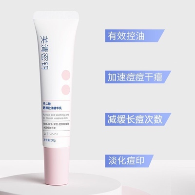 芙清密钥壬二酸精华乳祛痘淡化痘印痘痘闭口粉刺凝胶黑头酸膏15g