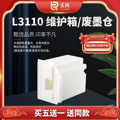 L1110L3110维护箱打印机墨盒