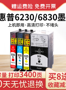 兼容HP934墨盒喷墨打印机