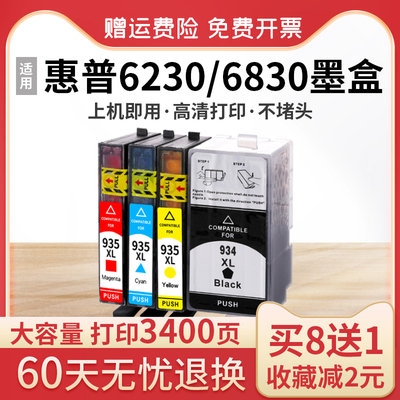 兼容HP934墨盒喷墨打印机