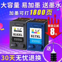 天冉兼容惠普HP816墨盒817 D2468 2368 F2288 2188 f388 F2238 3938F378 3558 3538 3748 4308打印机墨盒黑色