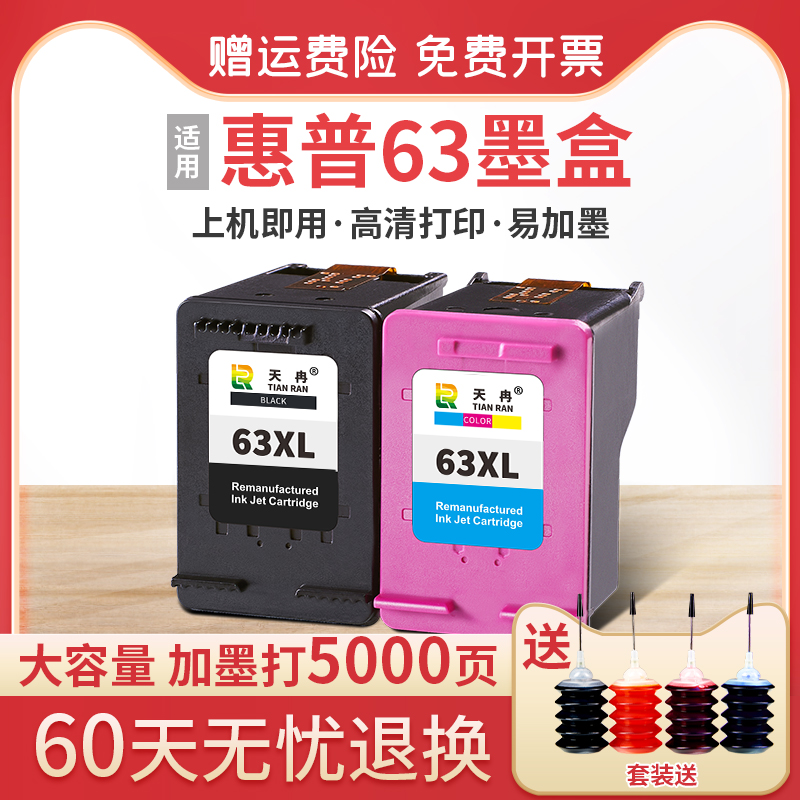 天冉兼容惠普HP63XL墨盒officejet hp2130 2131 3630 3830 4520 4650 3632打印机墨盒黑色彩色大容量可加墨易