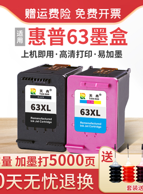 天冉兼容惠普HP63XL墨盒officejet hp2130 2131 3630 3830 4520 4650 3632打印机墨盒黑色彩色大容量可加墨易