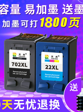 兼容HP702墨盒黑色彩色可加墨