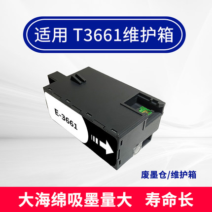 适用 Epson爱普生T3661维护箱XP8500 XP8600 EP-50VA废墨仓XP15000 XP15010 XP15080废墨收集垫 盒 芯片EPMB1