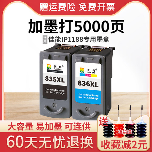 适用佳能IP1188可连供打印机墨盒