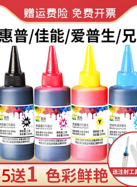 适用佳能惠普爱普生805 816  803 802墨盒彩色喷墨打印机墨水连供 HP2621 680 2720 2332加墨845 815填充墨水