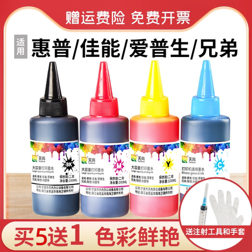 喷墨打印机填充墨水通用墨水