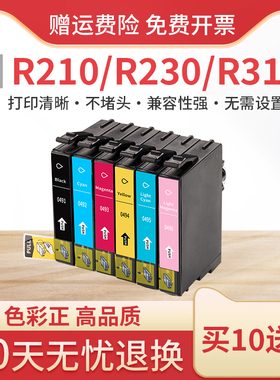 买10送1 兼容爱普生r230墨盒 爱普EPSON 生R210/310 R230 R350 RX630 RX510 T0491墨盒 打印机墨盒