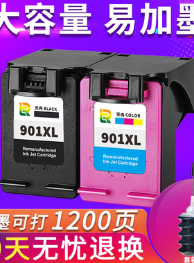 天冉兼容hp901墨盒 适用惠普HP4500墨盒 J4660 j4580 J4640 J4680打印机901XL黑色彩色墨盒大容量 可加墨