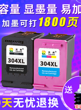 天冉适用惠普304XL墨盒HPdeskjet2622 2630 2632 3720 3750 5010 5020 5030 5050打印机易加墨连喷大容量黑色