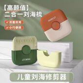 削发器梳子多功能二合一家用修剪刘海碎发女孩子宝宝专用理发神器