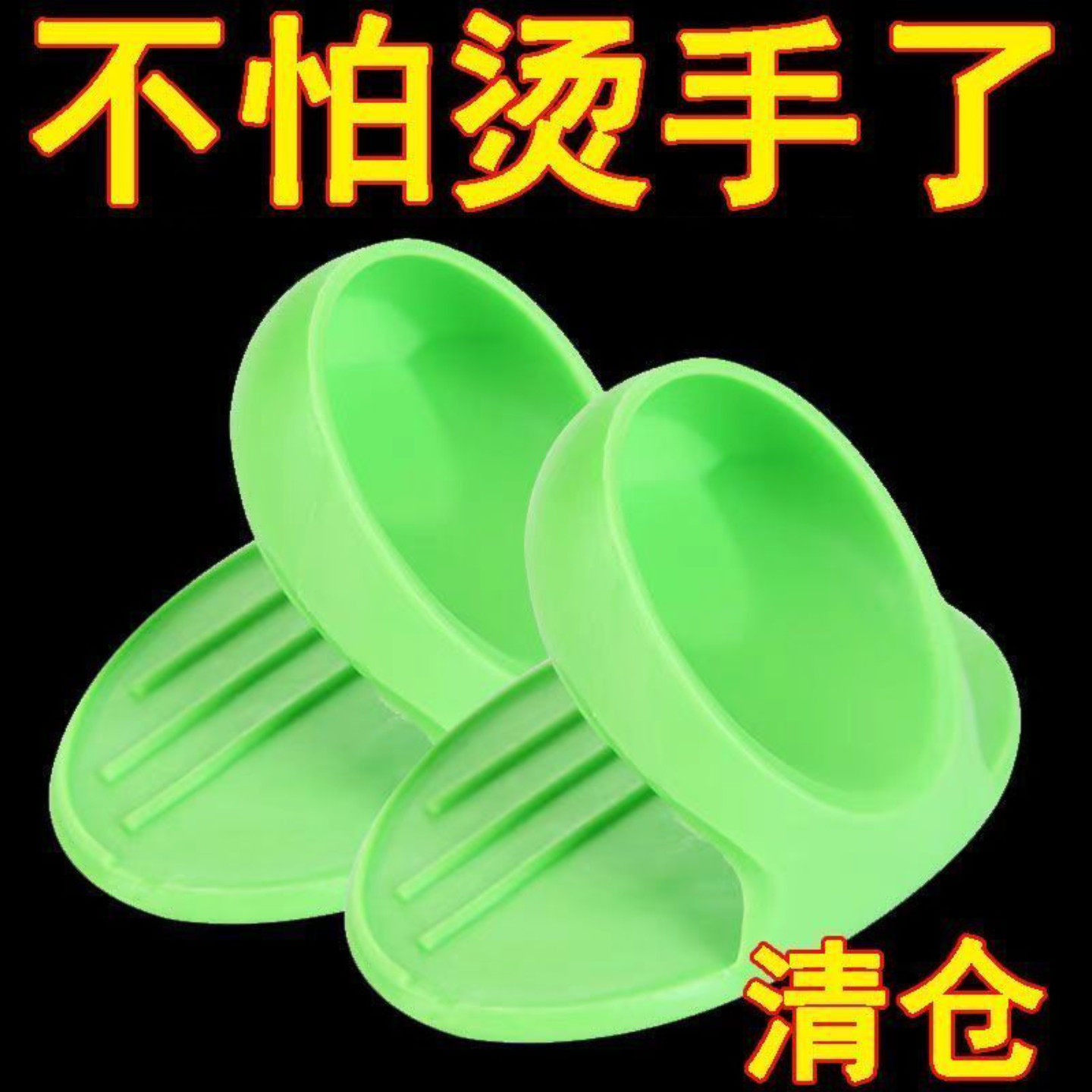 厨房用硅胶隔热手指套加厚耐高温防烫手套微波炉烤箱取碗盘碟夹子,厨房/烹饪用具,厨用取碗/盘夹,淘宝优惠券,粉丝福利购,淘宝优惠卷