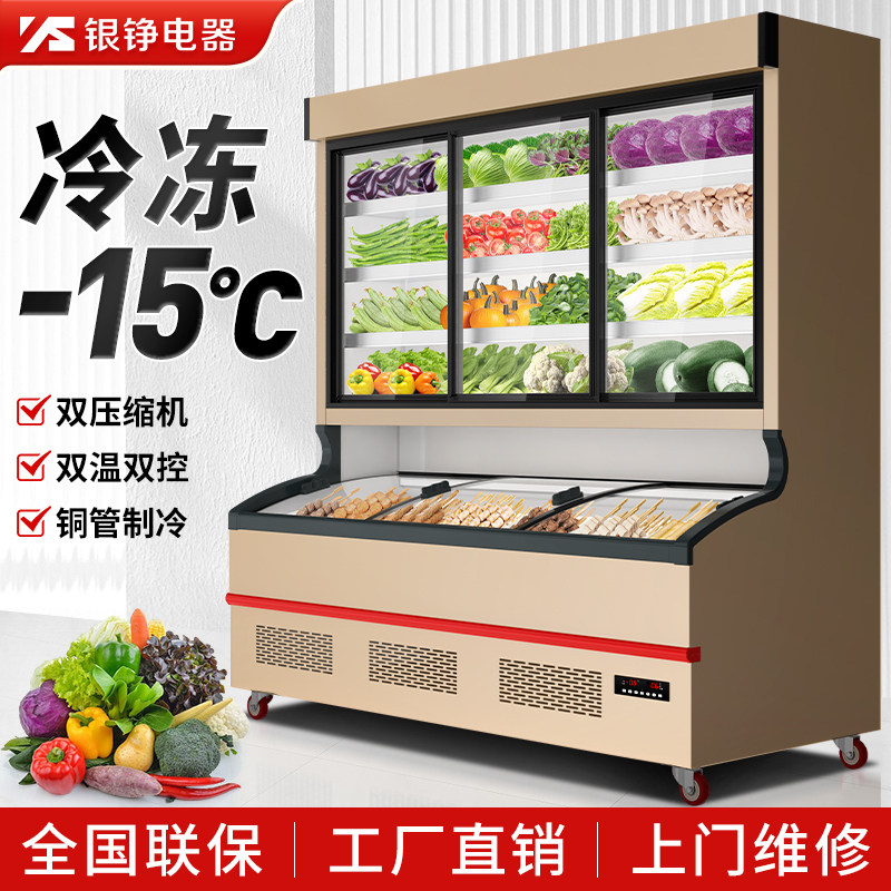 银铮商用点菜柜烧烤串串冷冻冰柜麻辣烫蔬菜保鲜柜饭店冷藏展示柜