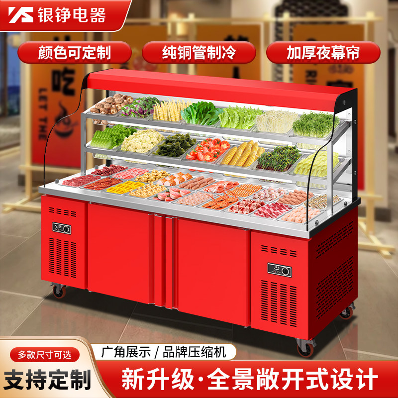 银铮麻辣烫展示柜冷藏冷冻冰柜商用点菜柜冒菜串串蔬菜保鲜柜