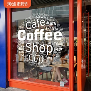网红咖啡店文字时尚 饰无胶静电贴西餐厅玻璃布置 COFFEE橱窗花贴装