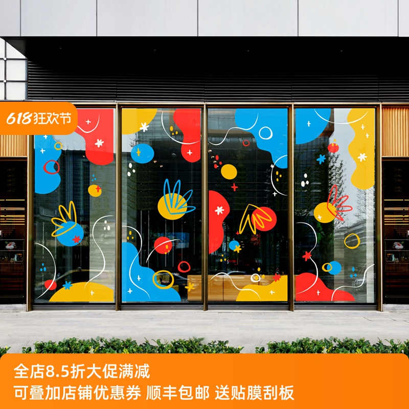 红黄蓝时尚元素幼儿园美术学校玻璃装饰无胶静电贴画橱窗艺术布置图片