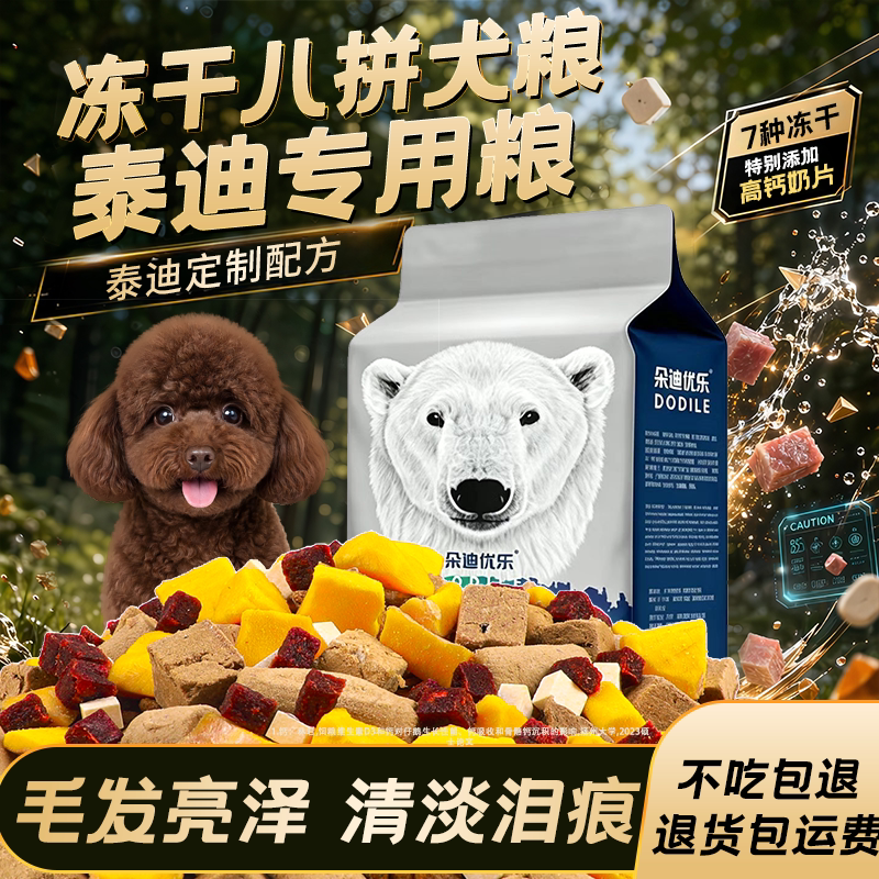 泰迪幼犬成犬专用狗粮狗粮20斤图片