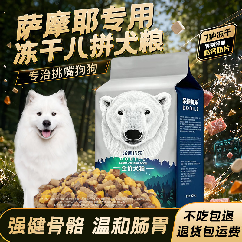 成犬萨摩耶通用白色天然粮图片