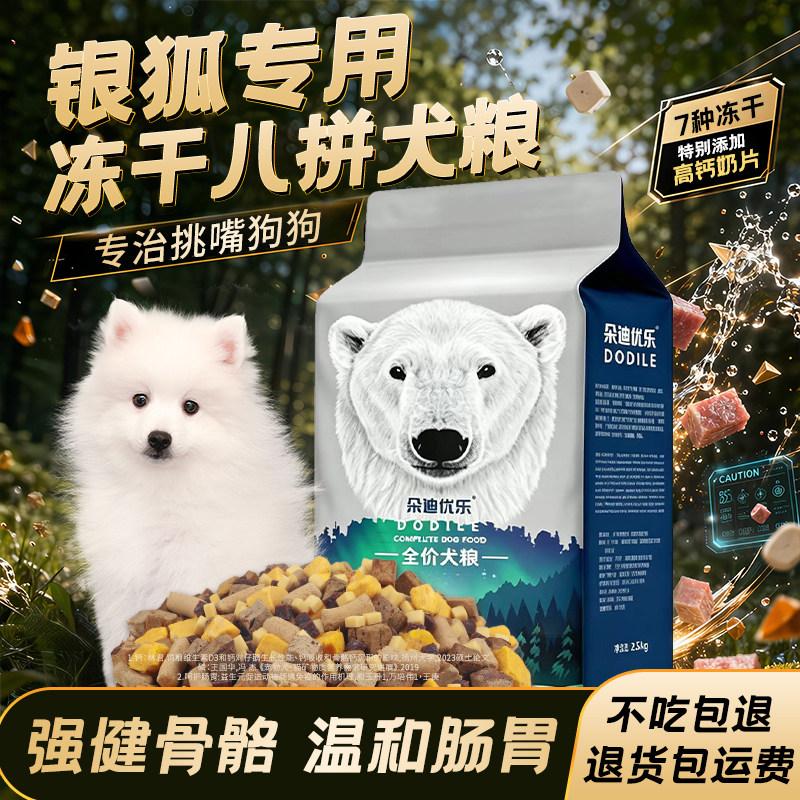 银狐幼犬成犬专用狗粮中小型犬图片