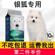 Chó cáo bạc đặc biệt thức ăn cho chó đặc biệt chó cáo bạc chó con chó trưởng thành 5kg chó vừa và nhỏ nói chung 10 kg lông đẹp để xé trắng - Chó Staples