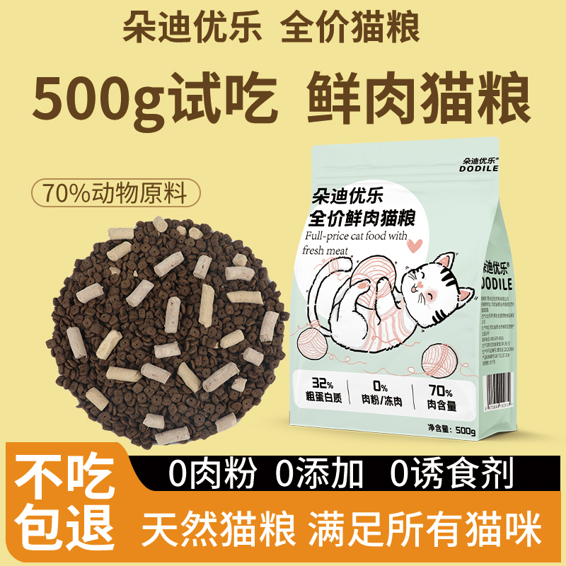 朵迪优乐成幼猫通用鲜肉猫粮500g