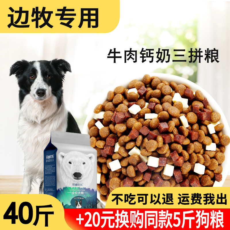 狗粮20kg40斤边牧专用幼犬成犬中型犬边境牧羊犬狗粮美毛增肥 宠物/宠物食品及用品 狗全价膨化粮 原图主图