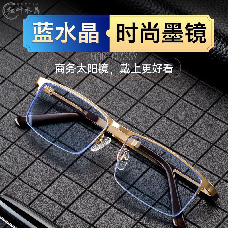 红叶水晶眼镜时尚半框商务蓝水晶太阳镜遮阳防强光水晶石头墨镜