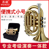 未诺 E100学生 珍短号黄铜乐器VHT 便携式 小号降B调手掌号袖