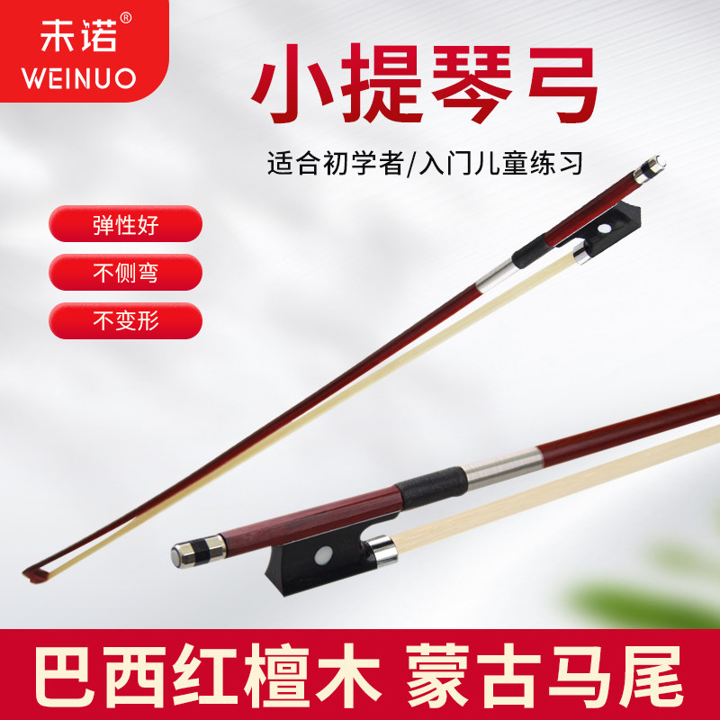 小提琴琴弓琴杆真马尾