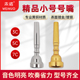 未诺小号号嘴镀银镀金3C5C7C通用型小号号嘴学生演奏级好吹省力