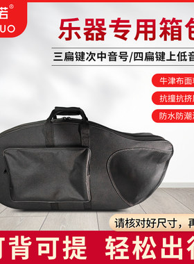 未诺新款管乐箱包扁键次中音上低音号通用双肩背抗摔抗压方便携带