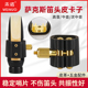 未诺次中高音萨克斯笛头皮卡子软卡胶木金属笛头卡箍护帽哨卡