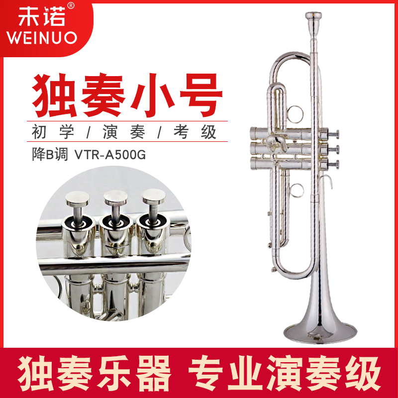 未诺新款专业演奏镀银乐队降b调