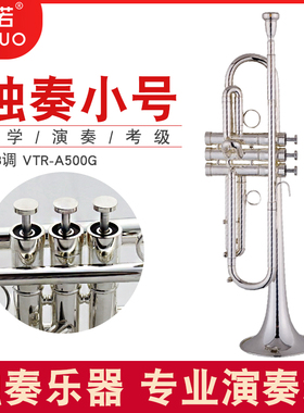 未诺 小号黄铜镀银降b调初学专业演奏VTR-A500G考级学生成人乐队